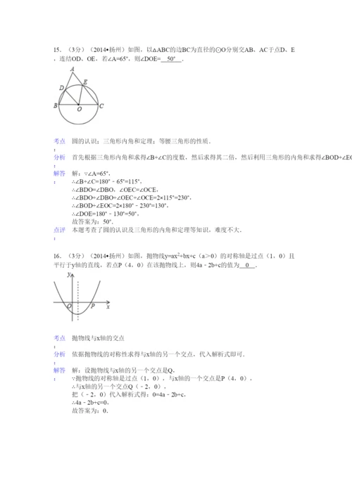 2022年扬州市中考数学试卷及答案解析.docx