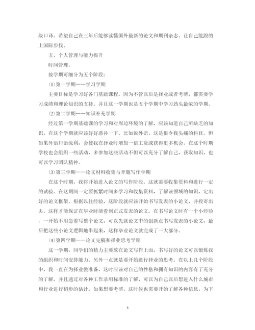 精编之研究生学习计划范文3篇.docx