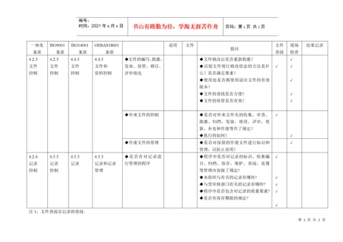 质量、环境、职业健康安全管理体系审核通用检查表.docx