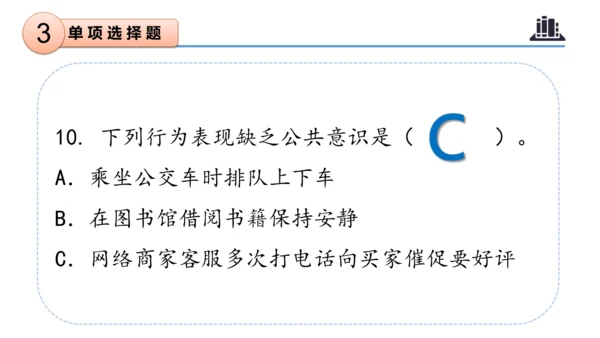 第二单元（复习课件）-五年级道德与法治下学期期末核心考点集训（统编版）