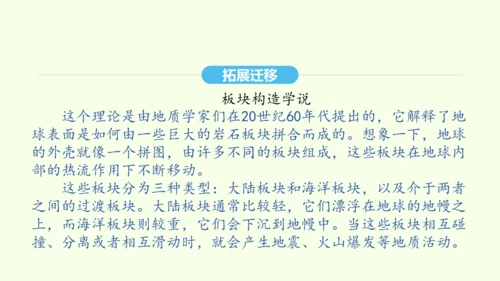 第6课 阿西莫夫短文两篇 统编版语文八年级下册 同步精品课件