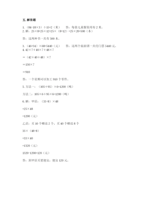 人教版小学四年级下册数学期中测试卷精品【有一套】.docx