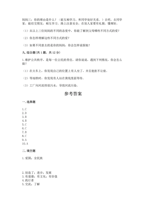 五年级下册道德与法治期末测试卷及完整答案（易错题）.docx