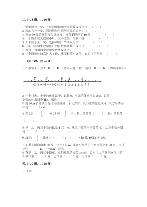 北京海淀区小升初数学试卷（预热题）.docx