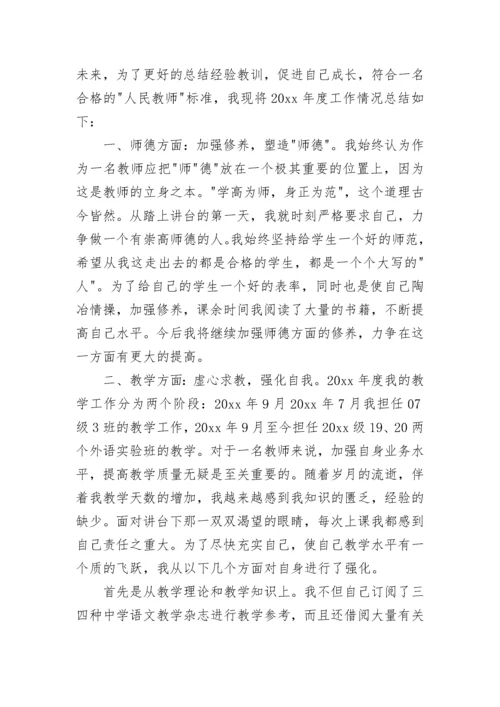 2023教师年度工作总结.docx