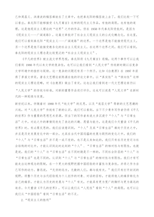 重新审视当代中国文学的评价体系.docx