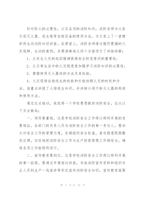 学习消防规章制度的心得体会5篇.docx