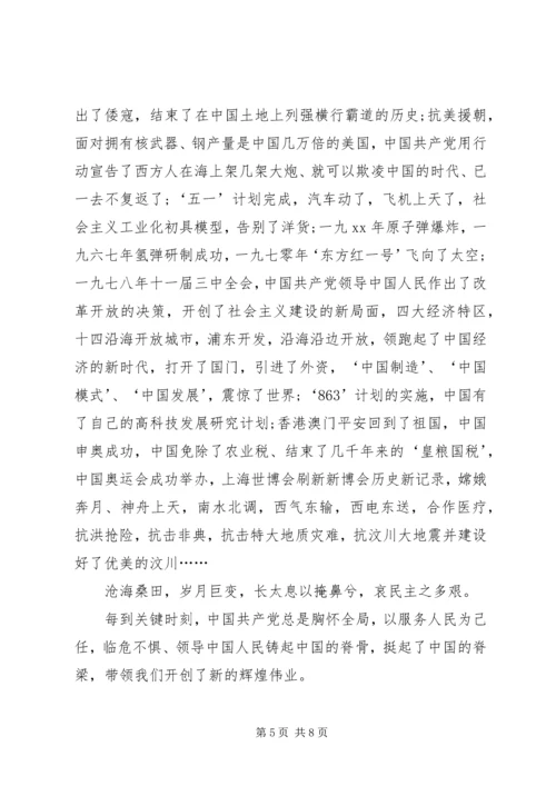 歌颂党的文章精选四篇.docx