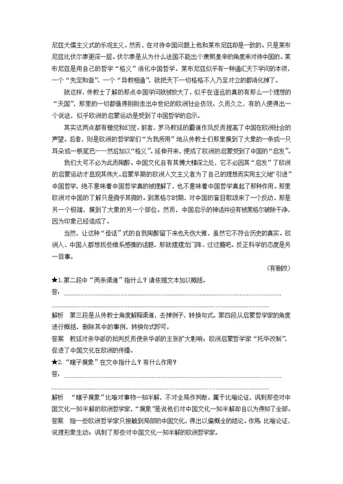 江苏高考语文现代文阅读专题三论述类文本阅读技法提分点25厘清概念，把握内涵，分析词句内容