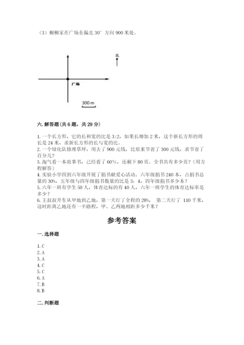 2022人教版六年级上册数学期末卷附参考答案【综合题】.docx