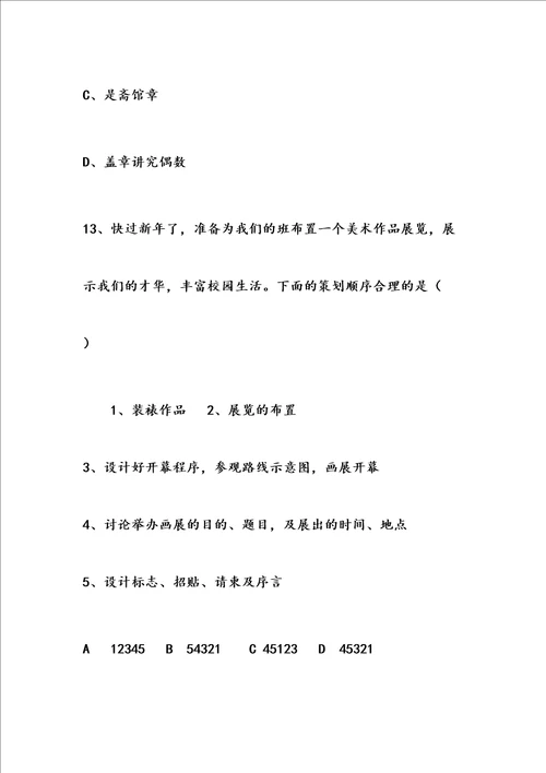 美术八年级上册期末试题含答案