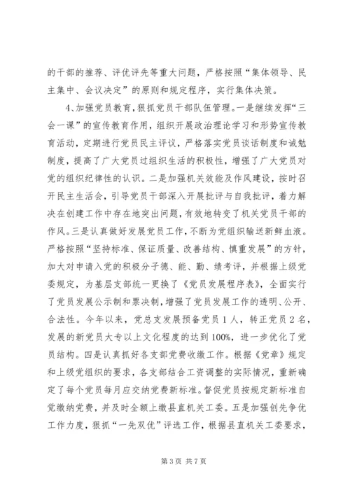 政府机关党总支工作汇报.docx