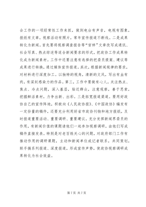 做好政协专委会工作的思考 (2).docx