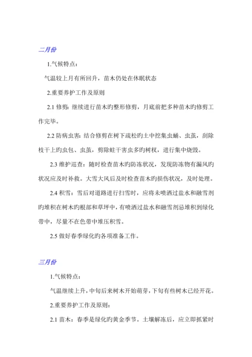 绿化养护管理方案.docx