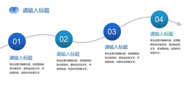 蓝色简约流程关系图PPT模板