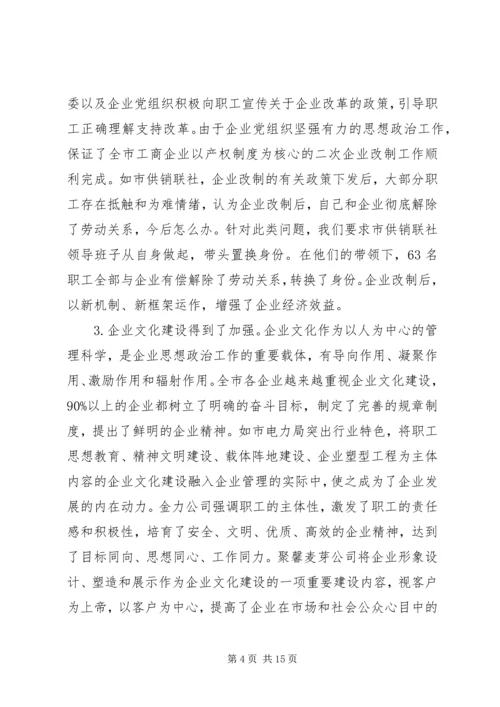 企业党建工作总结范文范例.docx