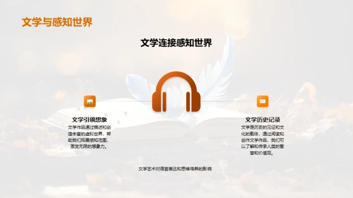 文学世界的奇妙旅程