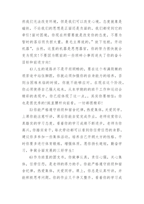 高中班主任期末评语.docx