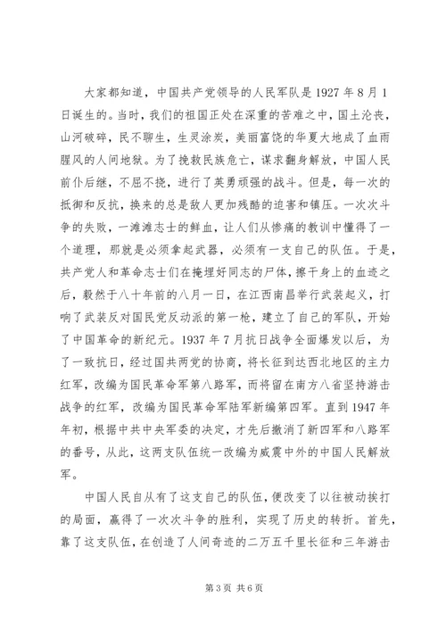 八一建军节慰问信 (21).docx