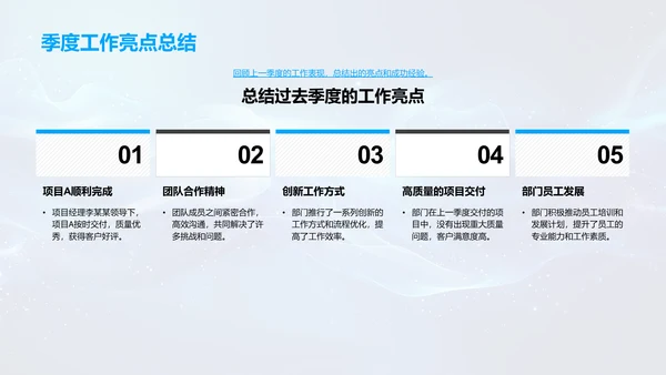 QX部门季度工作汇报