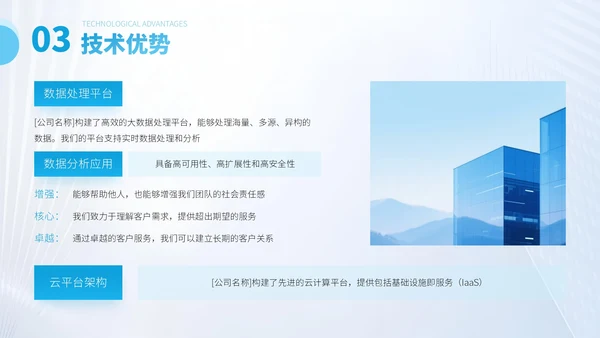 蓝色商务风企业介绍PPT模板
