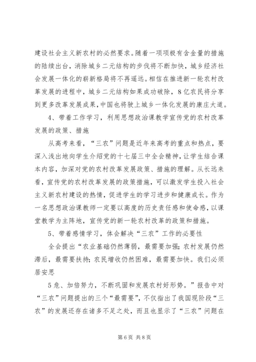 学习十七届三中全会心得体会赵晓玉.docx