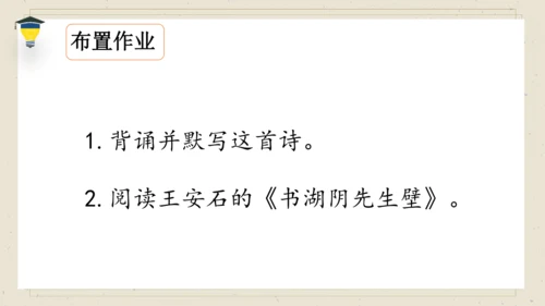 古诗词诵读 6 泊船瓜洲 课件