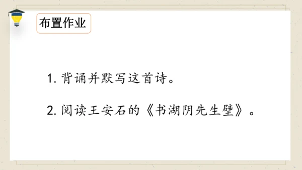 古诗词诵读 6 泊船瓜洲 课件