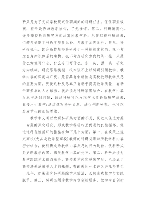 教师课堂教学反思总结（15篇）.docx