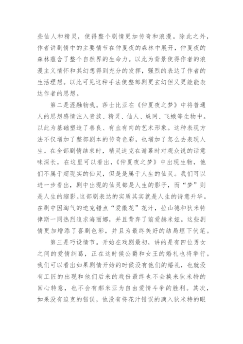 仲夏夜之梦语言表达手法探究论文.docx