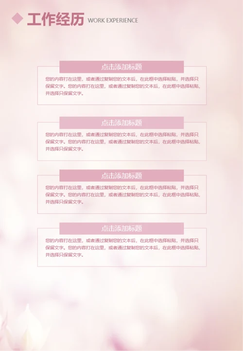 唯美A4纸大小竖版个人简历ppt模板