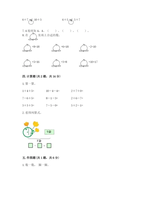 一年级上册数学期末测试卷含答案（培优a卷）.docx
