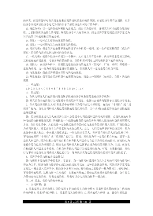 西方经济学计算题.docx