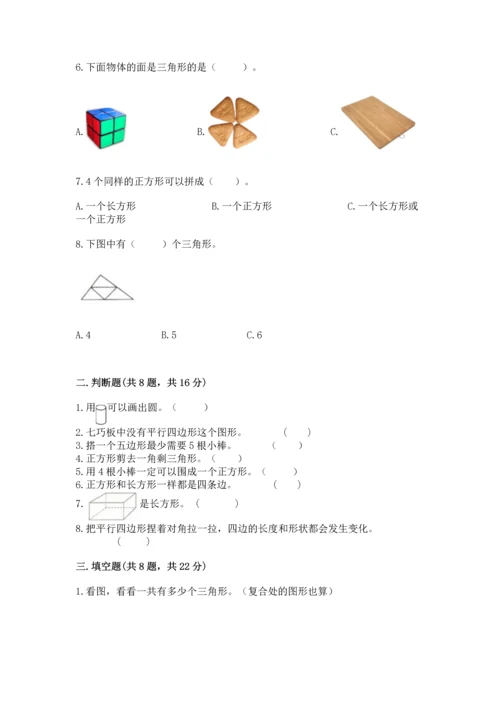 苏教版一年级下册数学第二单元 认识图形（二） 测试卷精品【夺冠系列】.docx