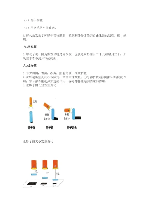 教科版科学三年级下册期末测试卷附精品答案.docx