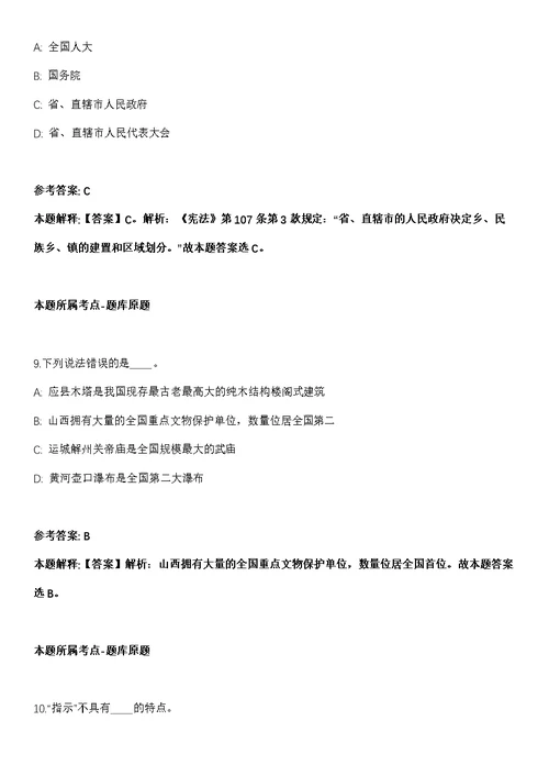 浙江2021年01月浙江舟山市定海区机关事务管理局招聘编外人员1人强化练习题（答案解析）第1期