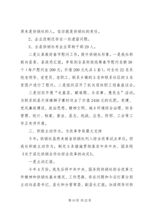 基层供销社调研报告.docx