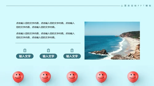 倾述心理咨询情绪沟通通用PPT模板
