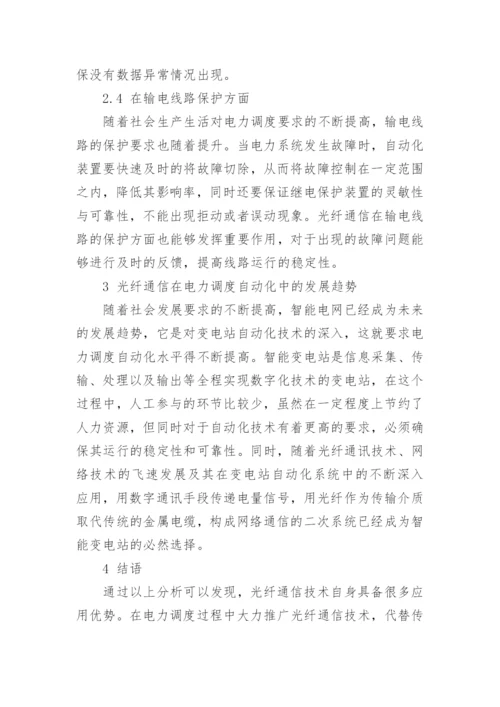 关于电力方面的论文范文.docx