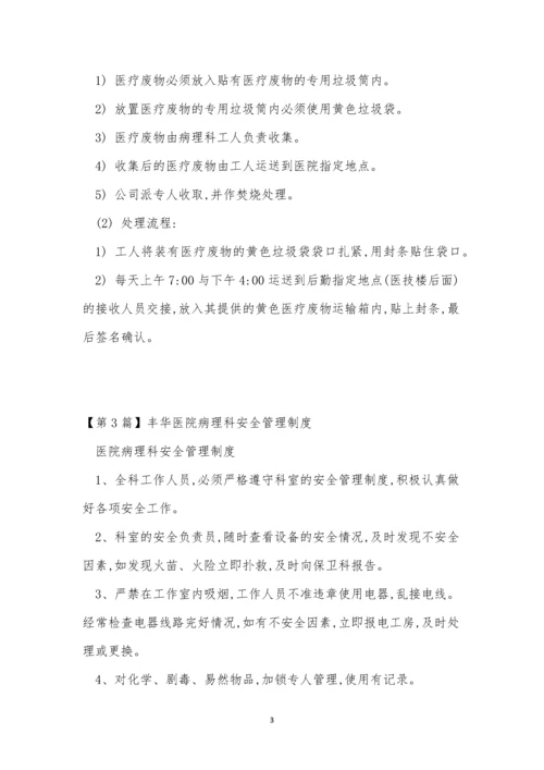 病理管理制度11篇.docx