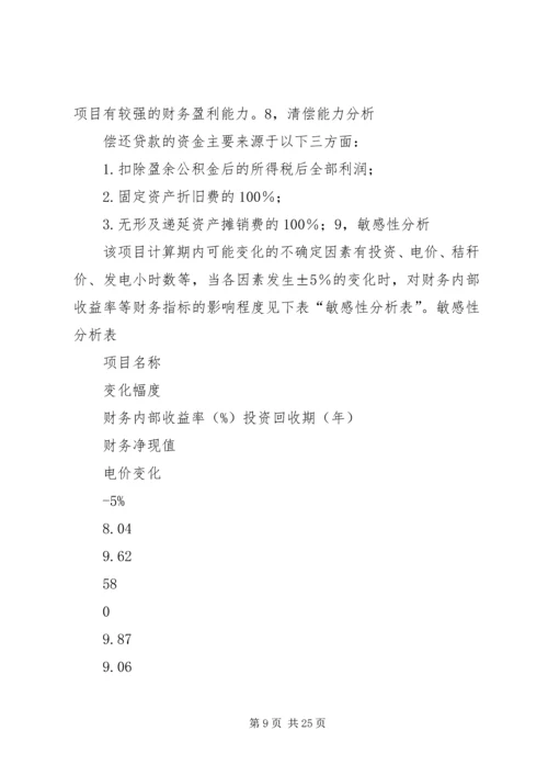 可行性分析报告(生物质发电).docx