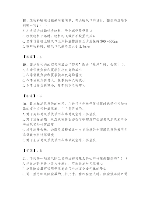 公用设备工程师之专业知识（暖通空调专业）题库及参考答案（实用）.docx