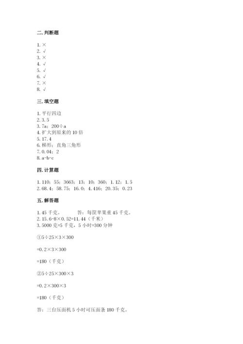 小学五年级上册数学期末考试试卷附答案【完整版】.docx