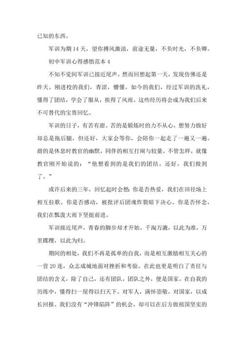 初中军训心得感悟范本5篇.docx