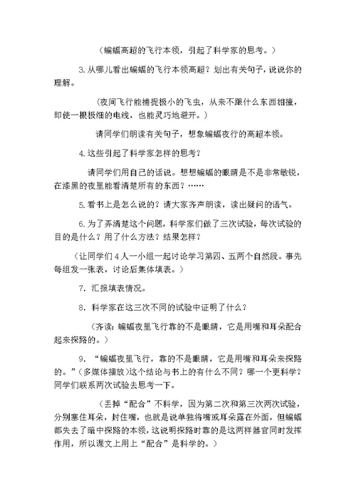 四年级下册语文教案蝙蝠和雷达(15) 人教新课标