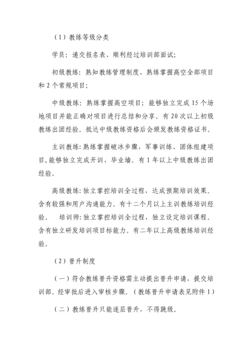 拓展教练管理核心制度.docx