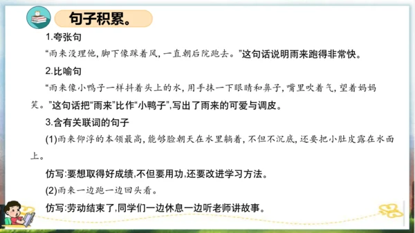 统编版四年级语文下册单元复习第六单元（复习课件）