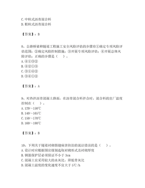 一级建造师之一建公路工程实务考试题库带答案（黄金题型）