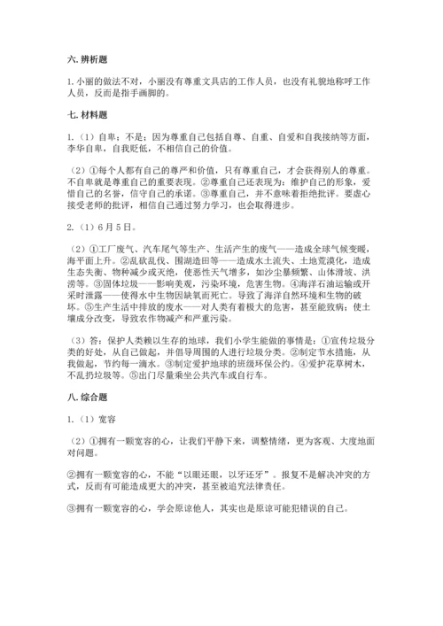 最新部编版六年级下册道德与法治期末测试卷及答案【名校卷】.docx