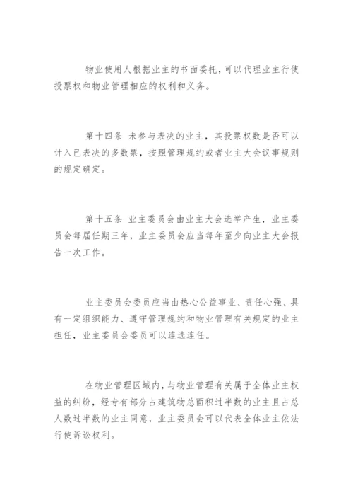 福州市物业管理若干规定全文.docx